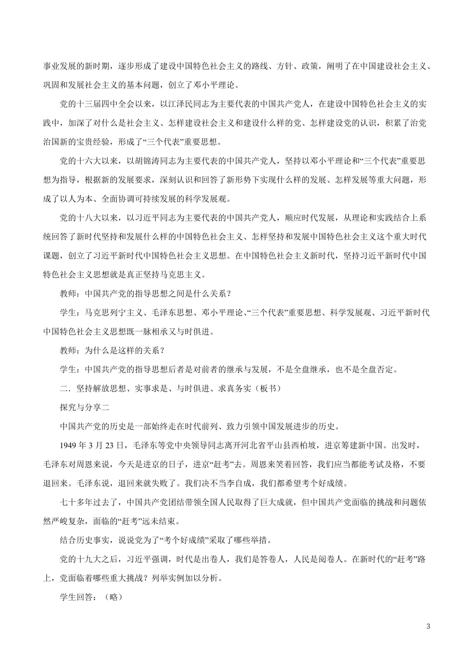 2.2 始终走在时代前列 教学设计（2）-部编版高中政治必修3政治与法治_第3页