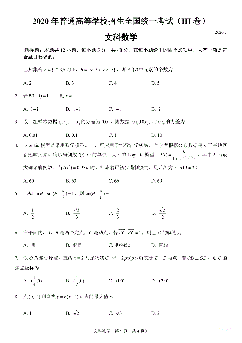 2020年高考全国三卷文科数学试卷._第1页