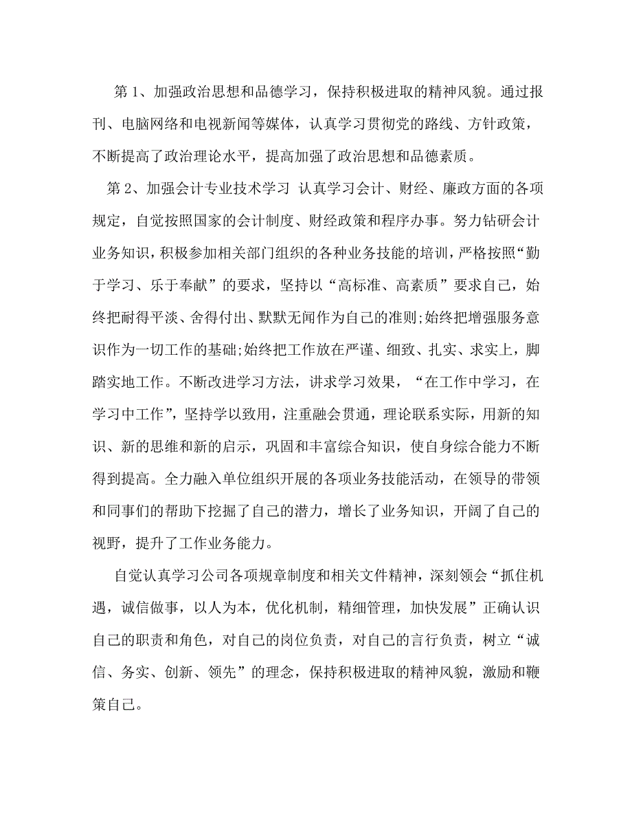 【精编】工作报告_第2页