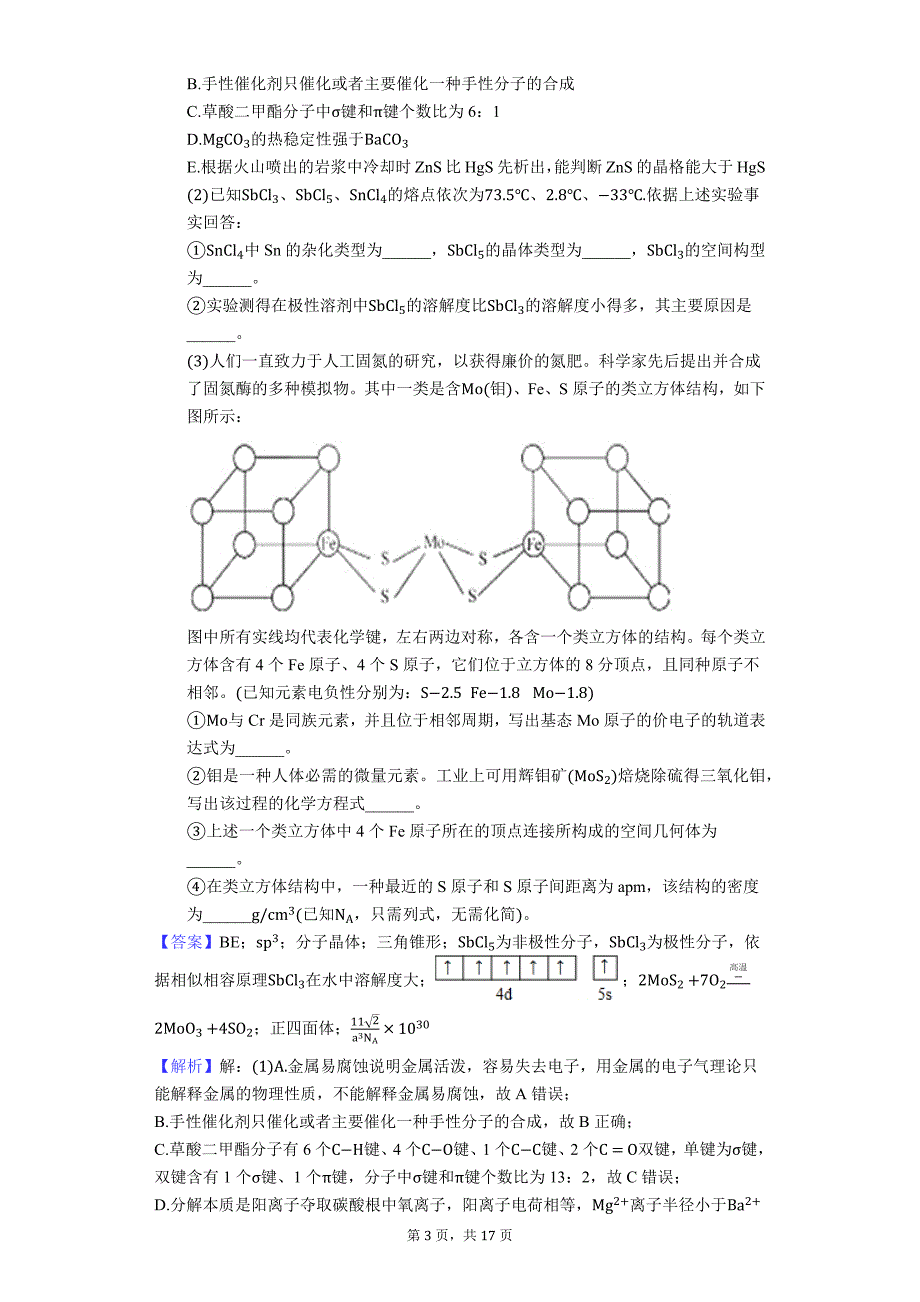 2020届高三化学二轮物质结构题型专攻——物质结构与性质选做题_第3页