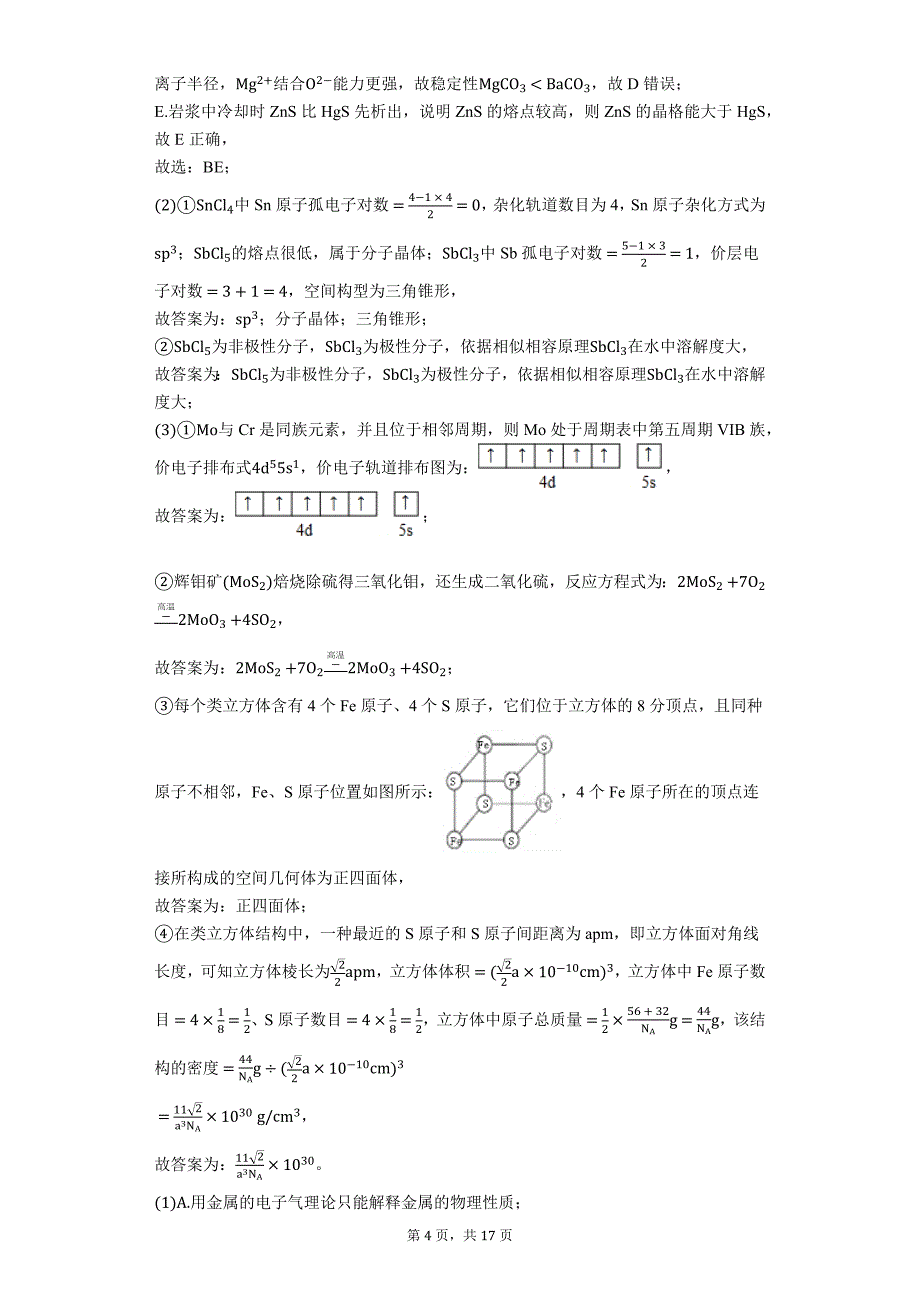 2020届高三化学二轮物质结构题型专攻——物质结构与性质选做题_第4页