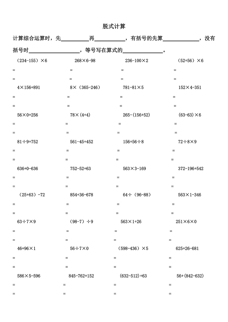 三年级上册数学脱式计算练习题._第1页