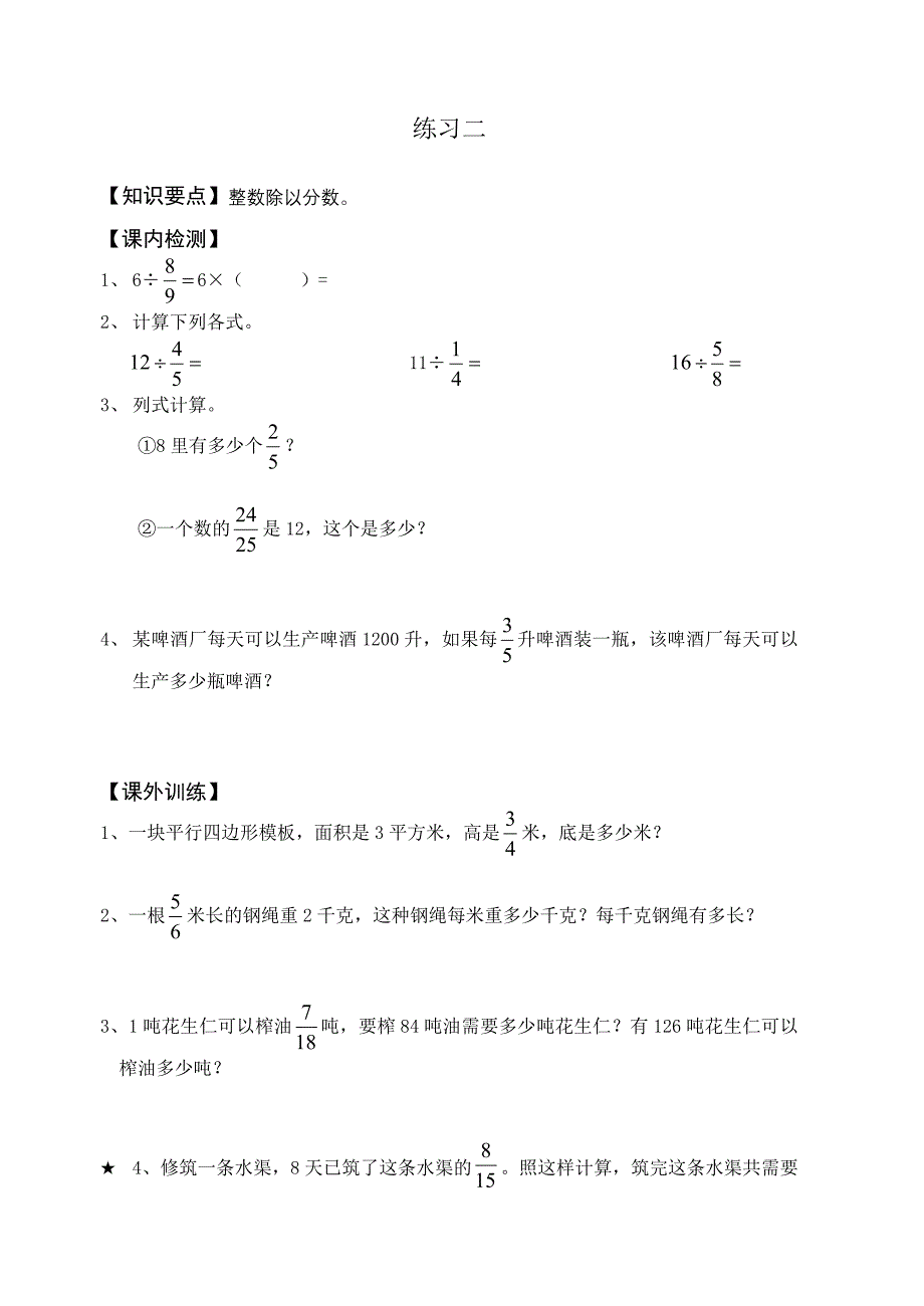 {精品}人教版六年级上册数学第三单元分数除法练习题_第2页