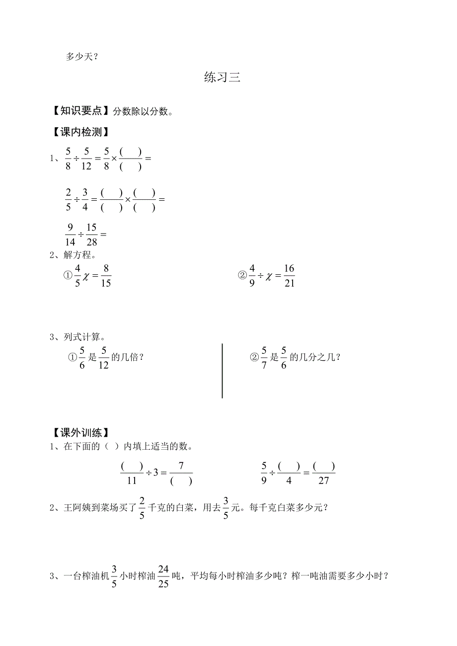 {精品}人教版六年级上册数学第三单元分数除法练习题_第3页