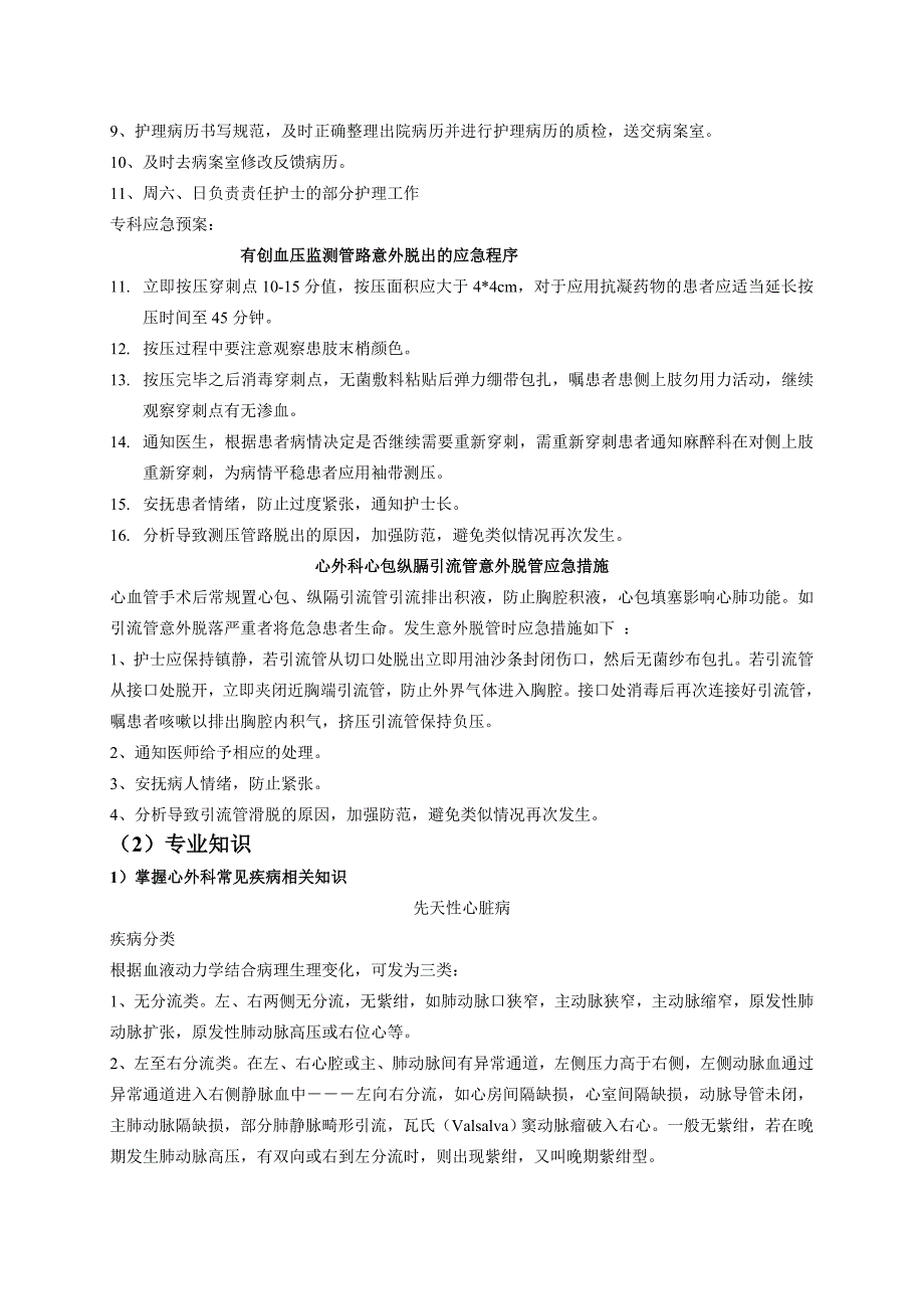 心外科新入职护士培训内容-_第2页