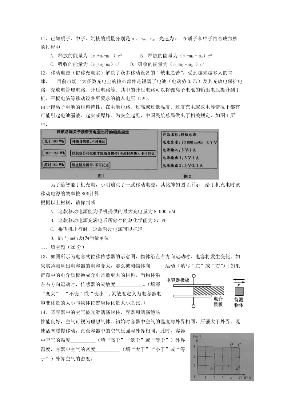 河北省唐山市2019-2020学年高二物理下学期期末考试试题 [含答案]_第3页
