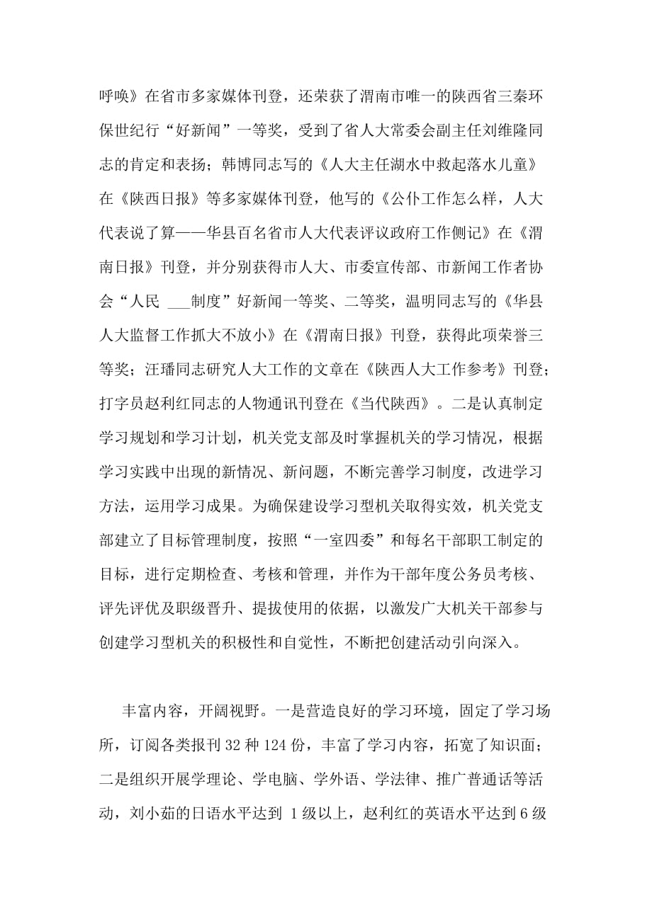 副县长在2020年机关作风建设和构建学习型机关工作会上的发言稿_第4页