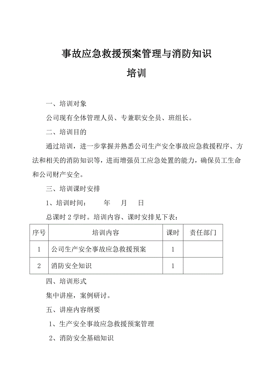 应急救援和消防知识培训教案-_第2页