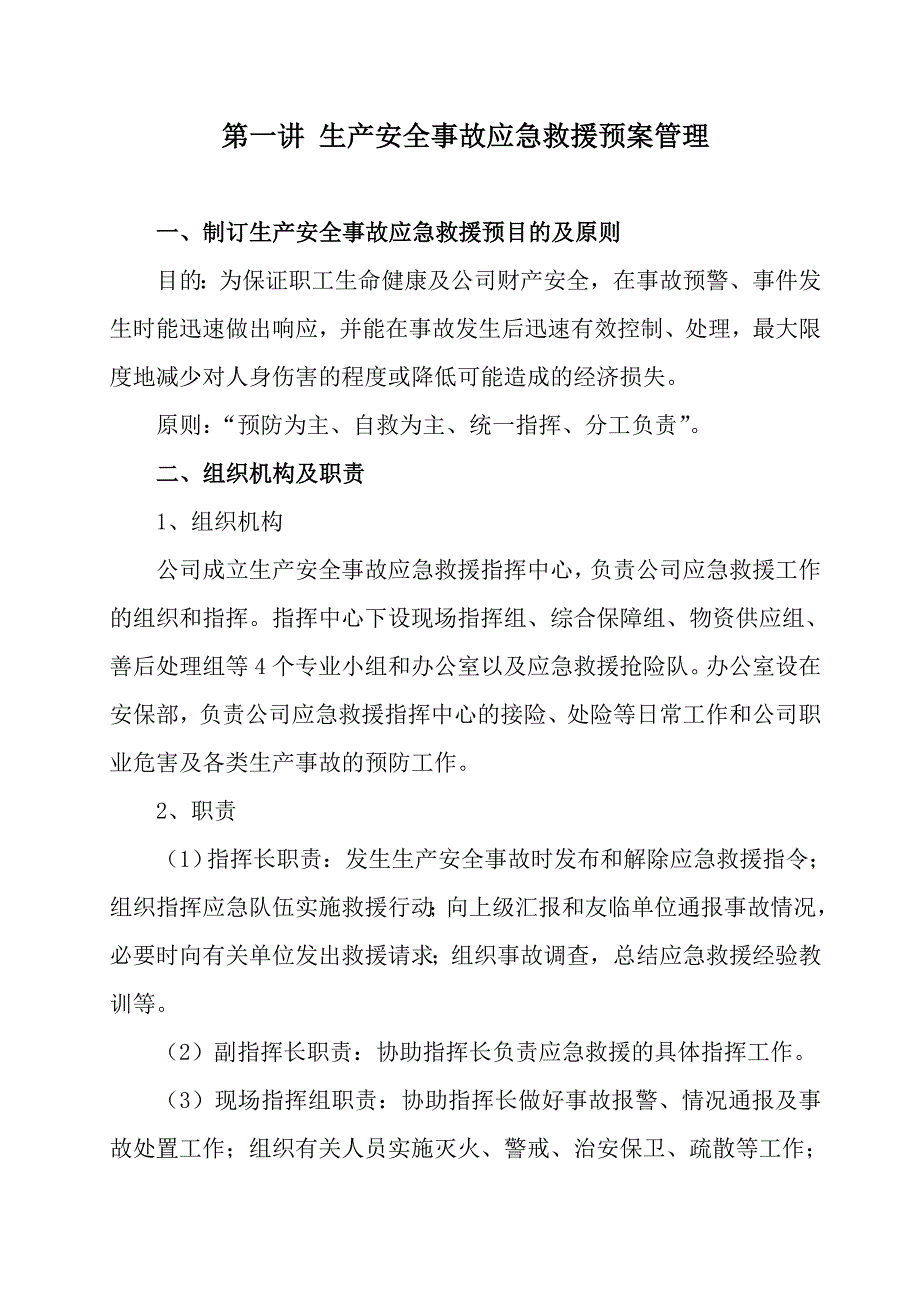 应急救援和消防知识培训教案-_第3页