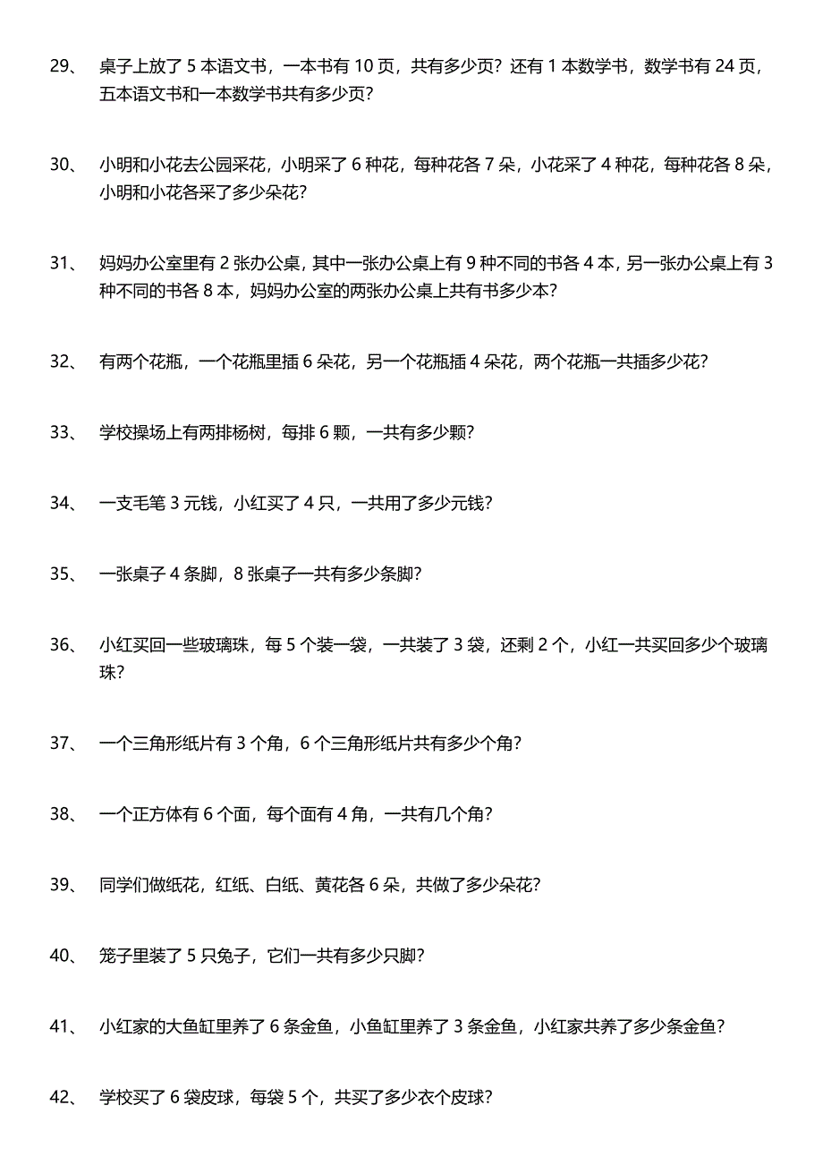 小学二年级上册数学应用题200题含答案_第3页