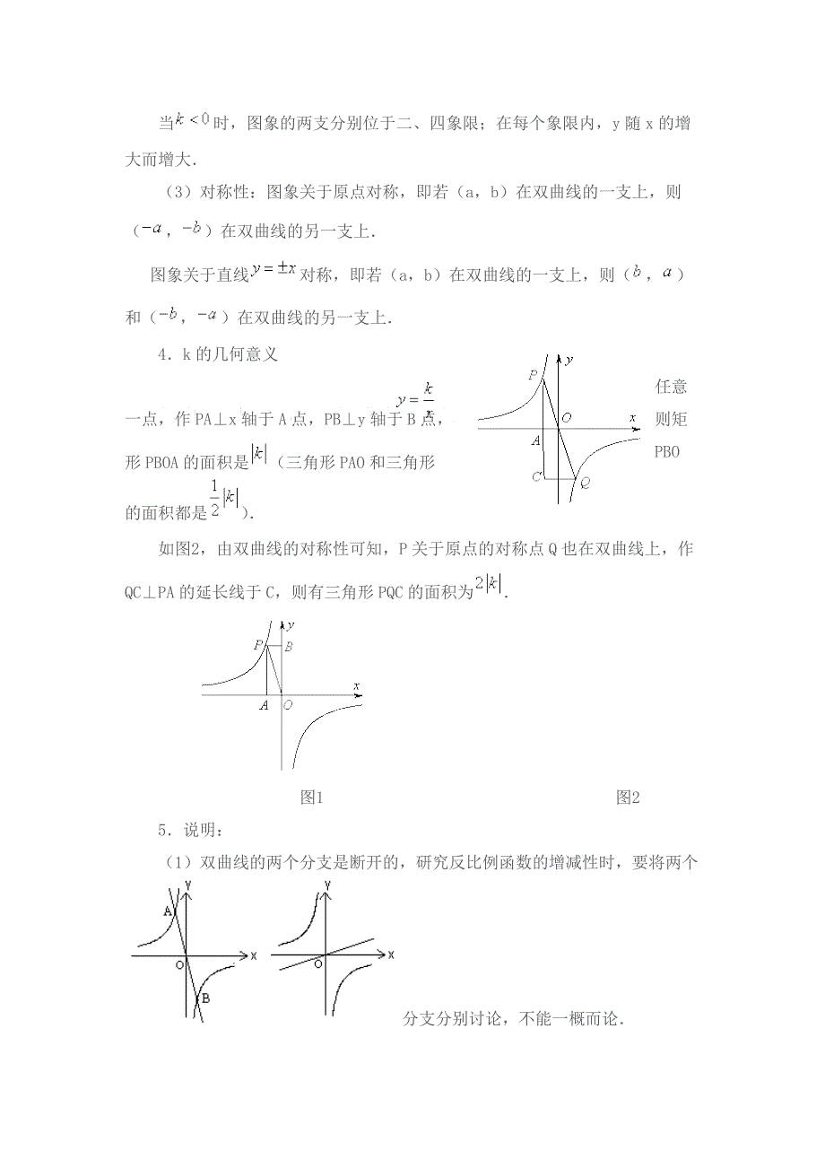 初二数学下册反比例函数知识归纳_第3页