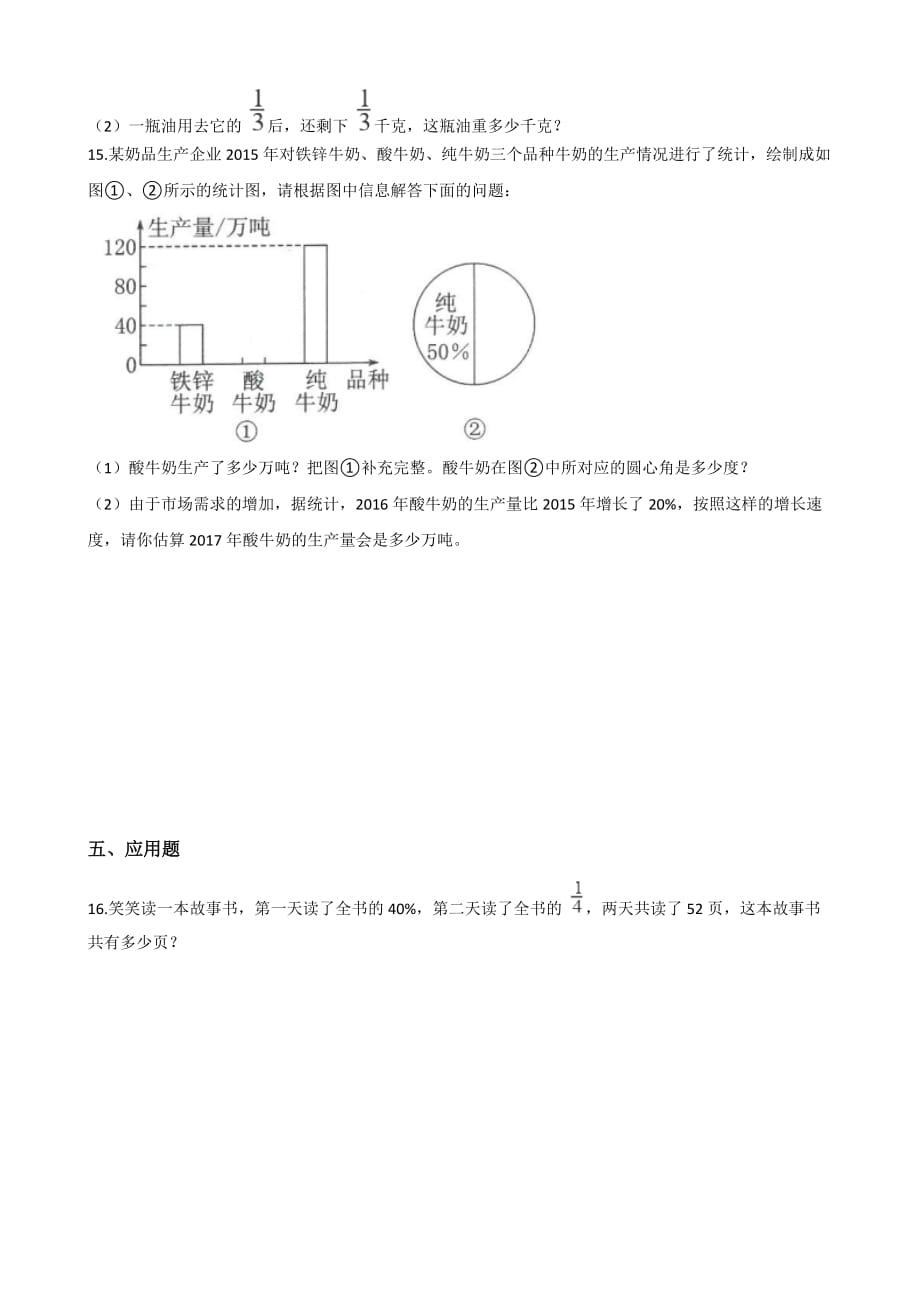 六年级上册数学一课一练-3.3生活中的百分数 北京版（含答案）_第2页