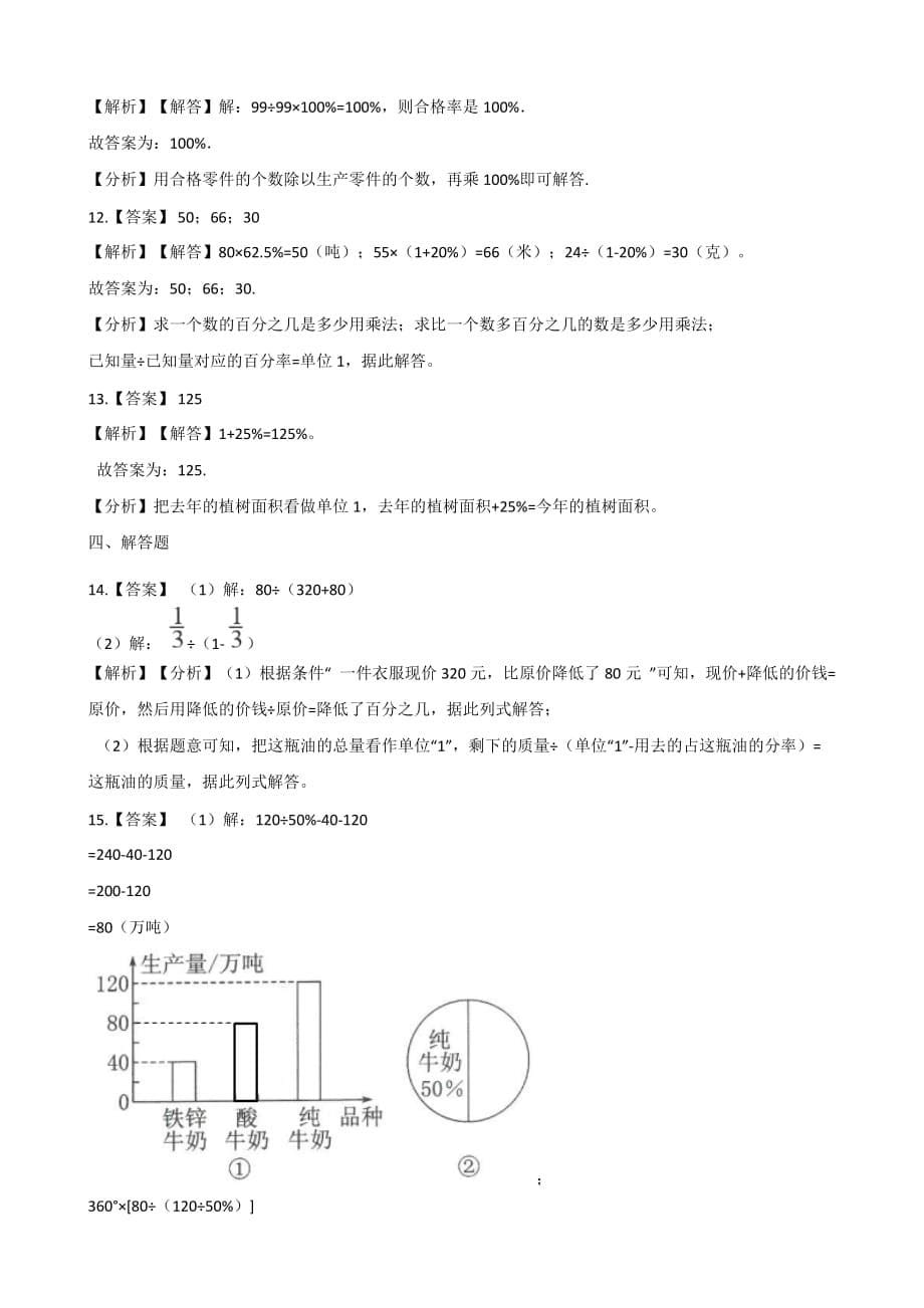 六年级上册数学一课一练-3.3生活中的百分数 北京版（含答案）_第5页