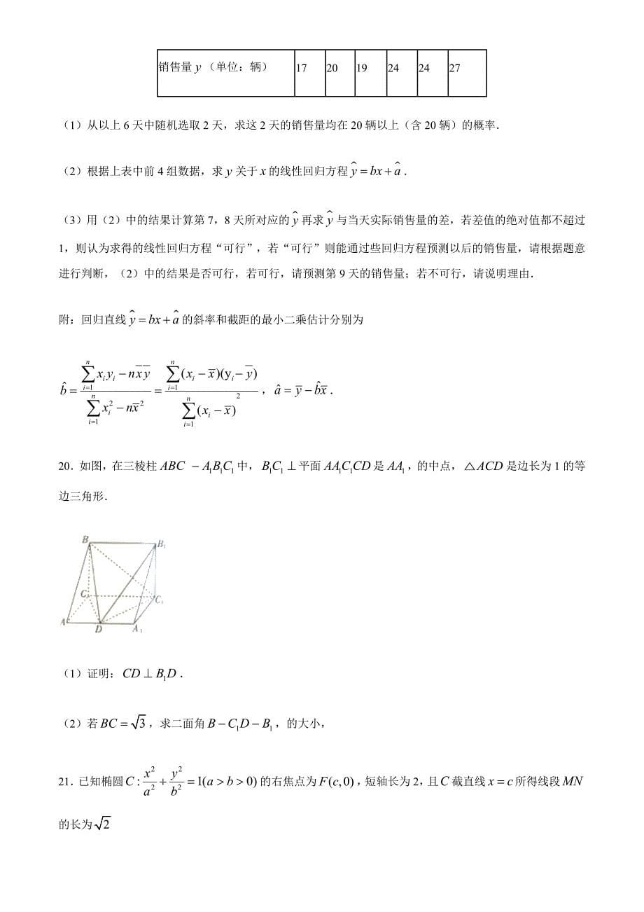 河北省“五个一”名校联盟2021届高三数学联考测试卷【含答案】_第5页