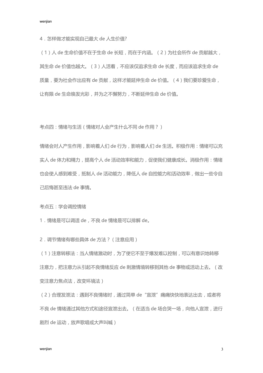 2021年初一上学期政治预习知识点{精品文档}{精品文档}{精品文档}_第3页