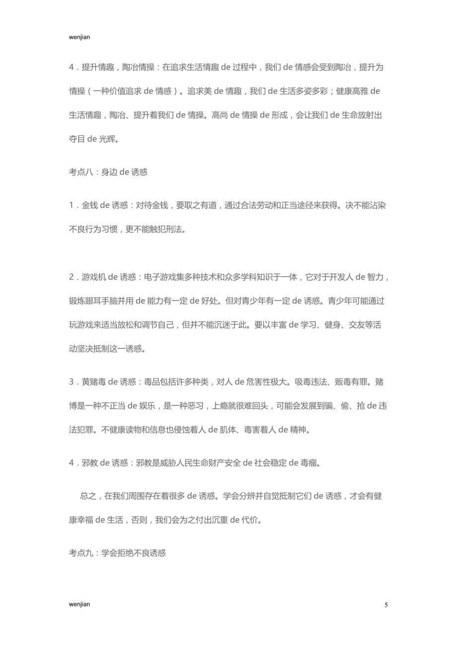 2021年初一上学期政治预习知识点{精品文档}{精品文档}{精品文档}_第5页