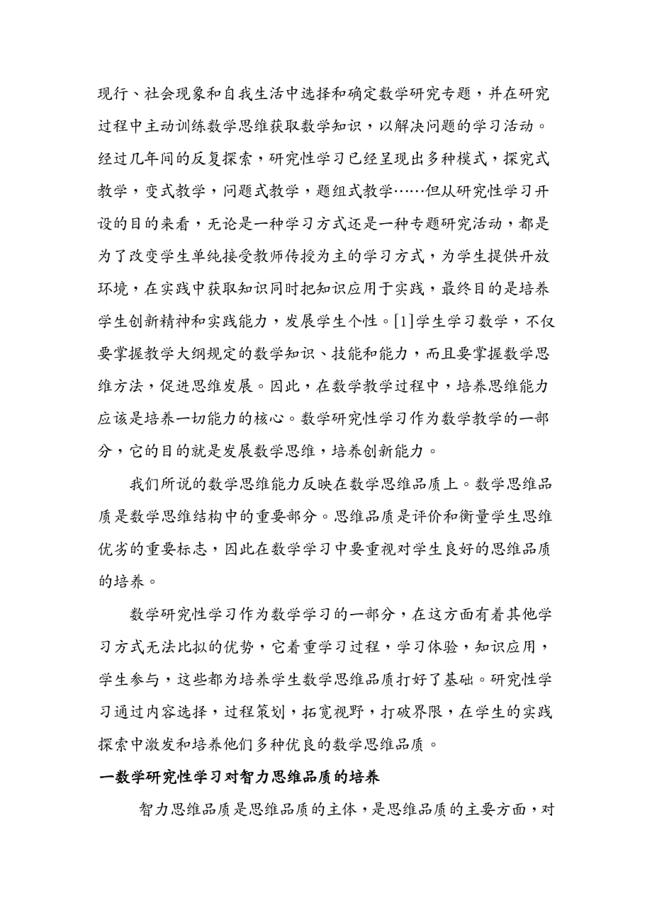 品质管理品质知识数学研究性学习对数学思维品质的培养_第4页