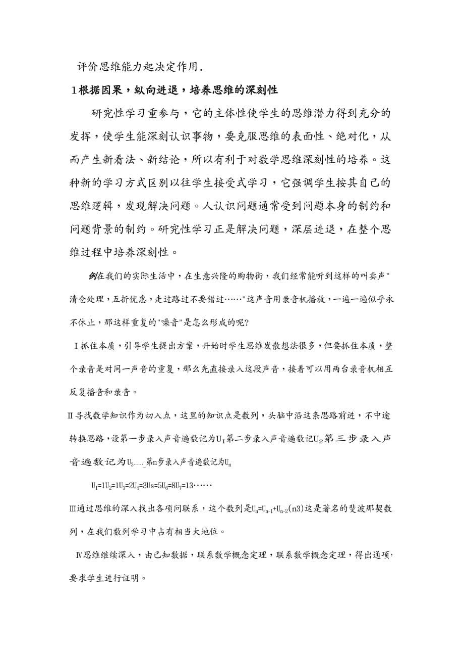 品质管理品质知识数学研究性学习对数学思维品质的培养_第5页