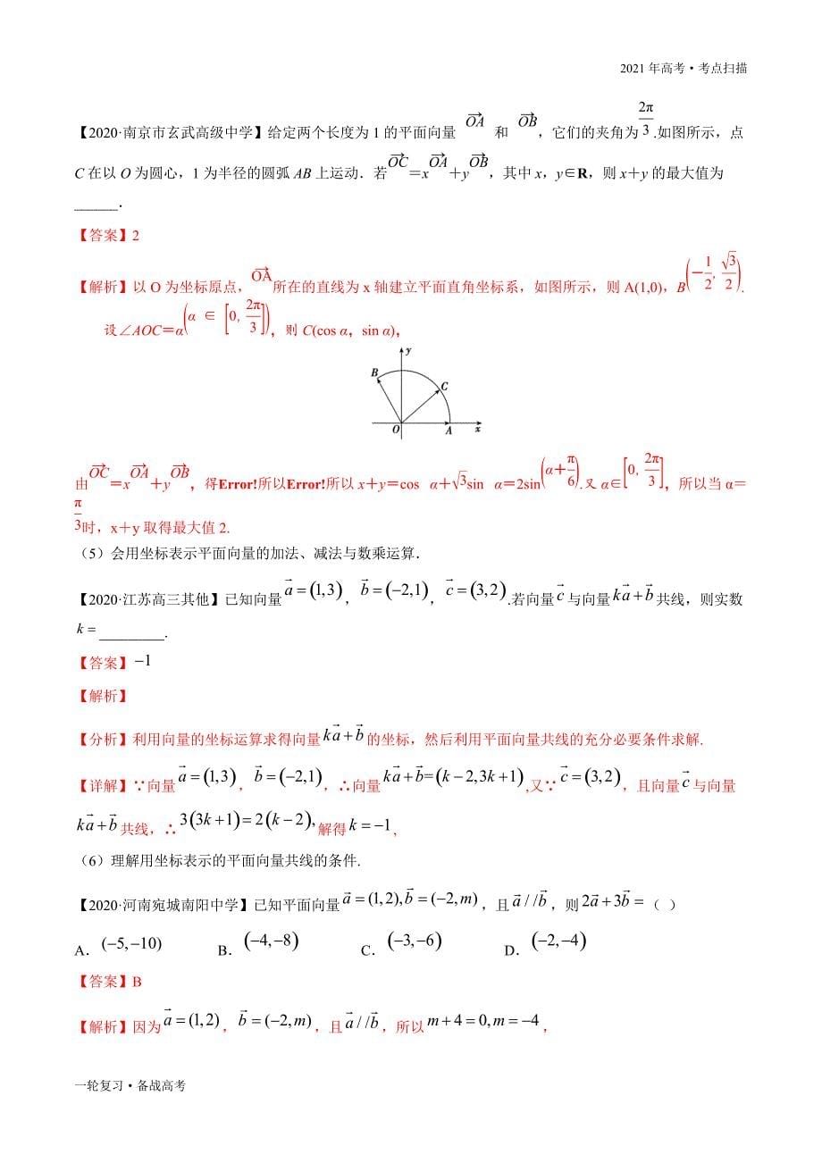 2021年高考【数学】一轮复习考点17 平面向量的线性运算与基本定理（解析版）_第5页