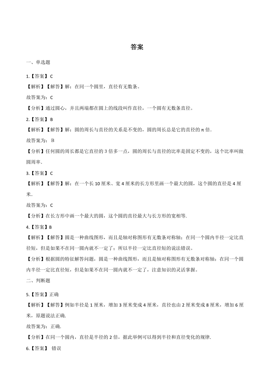 四年级上册数学一课一练-2.14认识圆 浙教版（含答案）_第3页