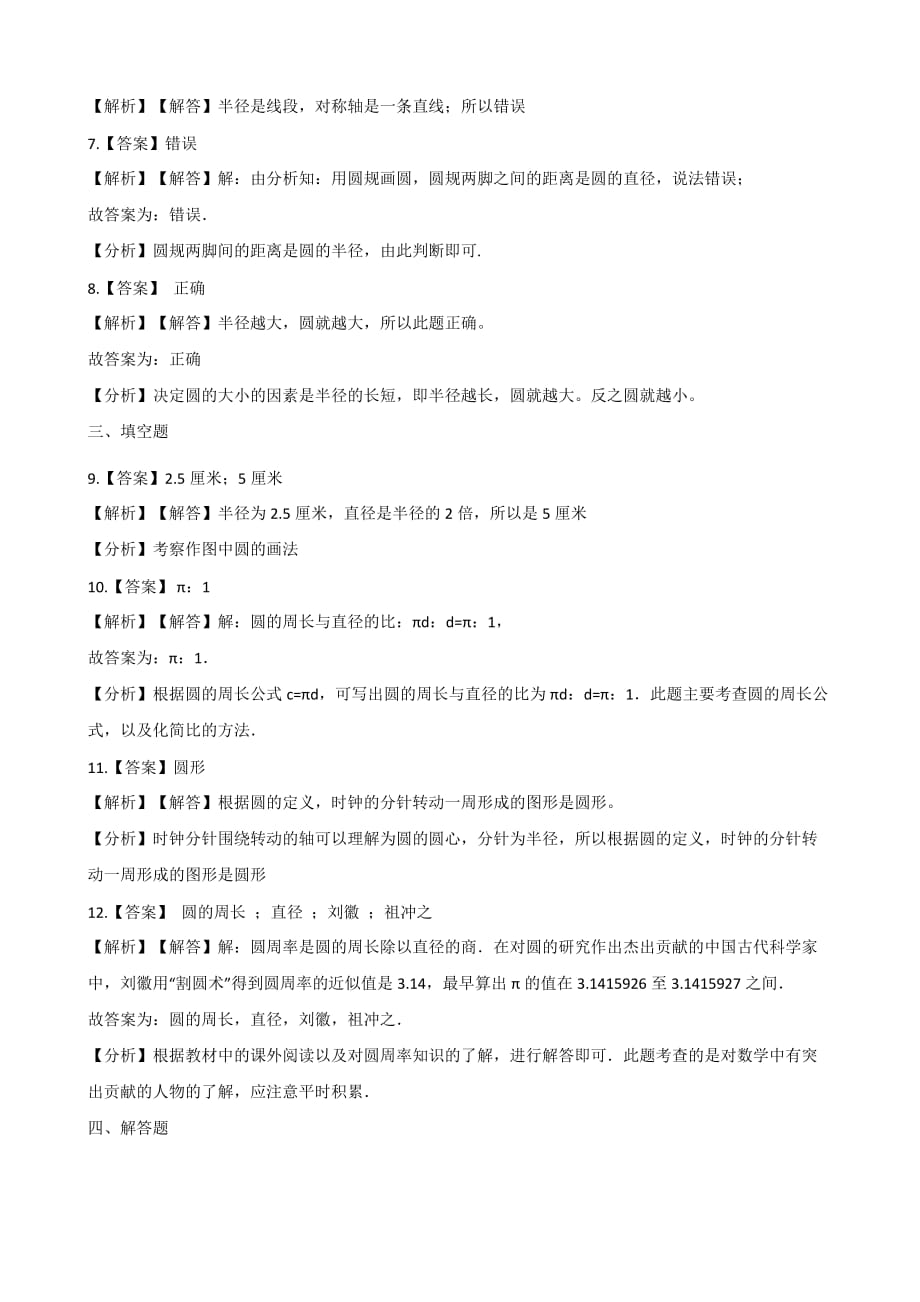 四年级上册数学一课一练-2.14认识圆 浙教版（含答案）_第4页