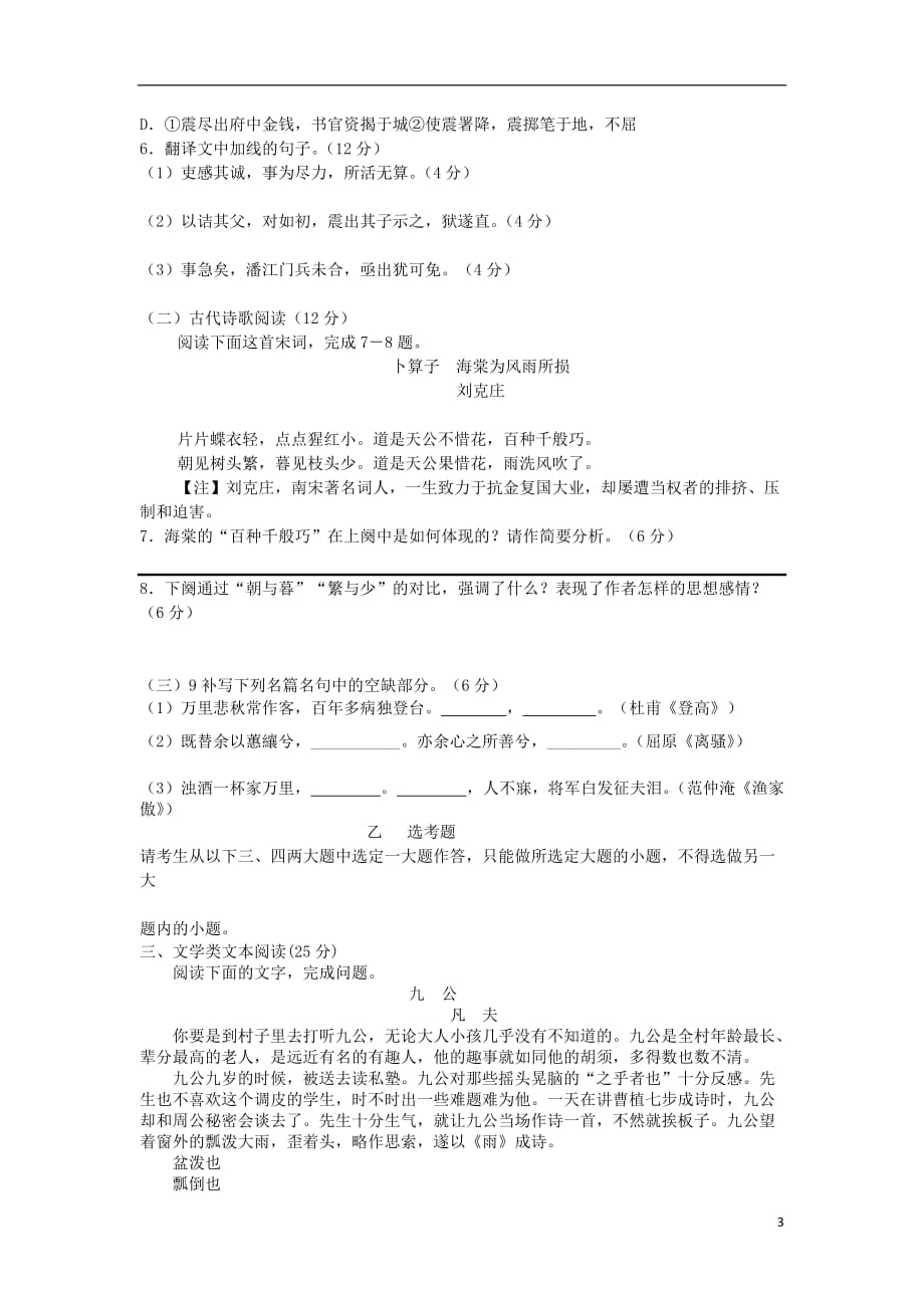 辽宁省高一语文暑假作业试题（1）_第3页