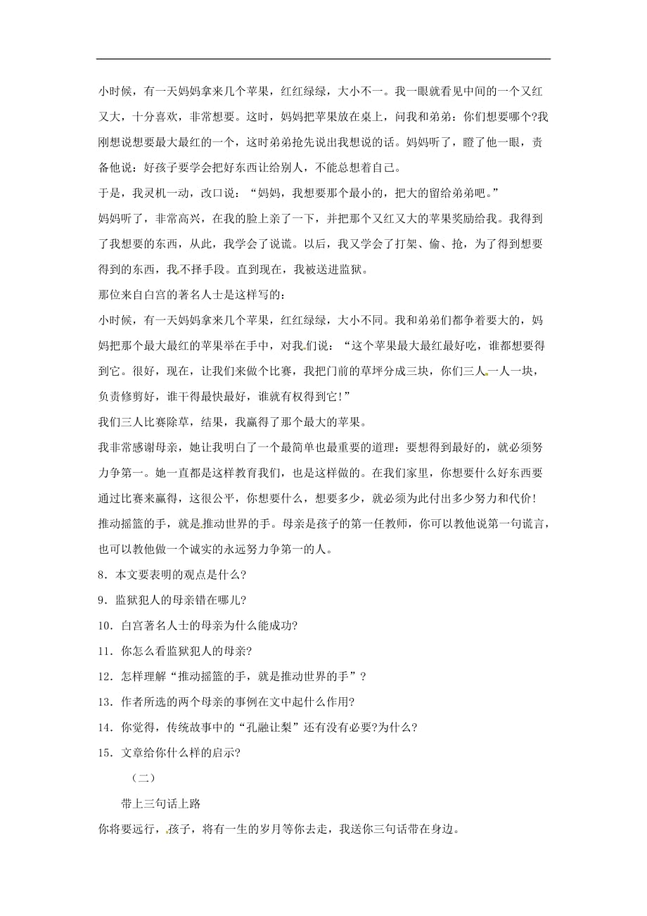 七年级语文下册第四单元19思想的声音同步练习鄂教版_第2页