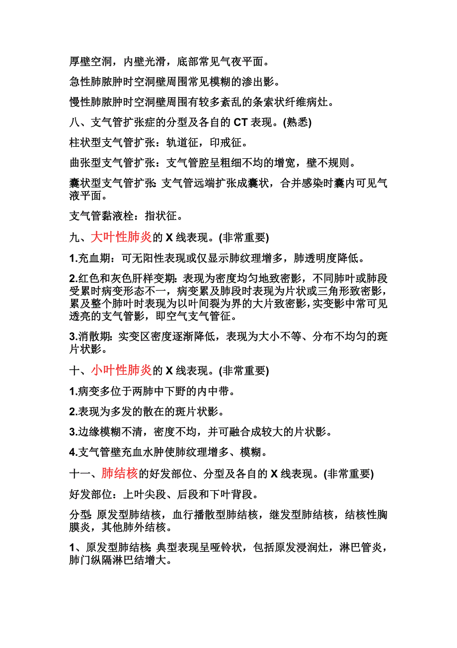 医学影像学简答题(全)-_第3页