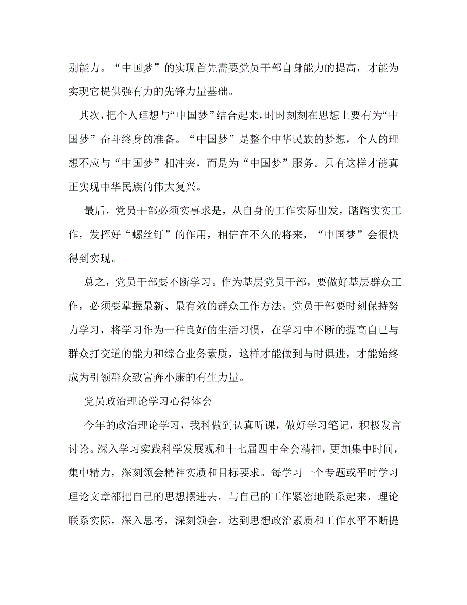 【精编】党员学习政治理论总结_第3页