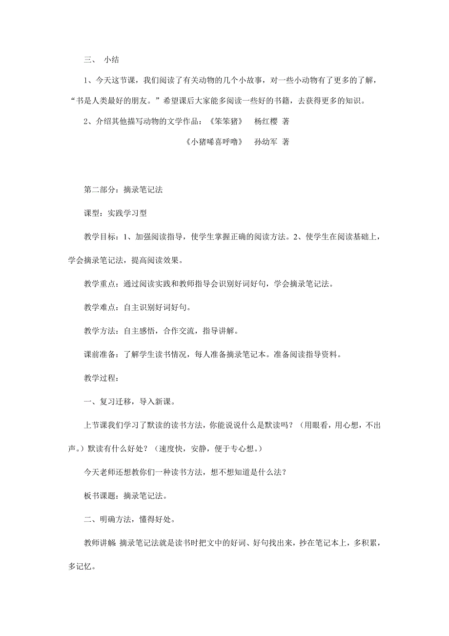 {精品}二年级课外阅读指导课教案_第2页