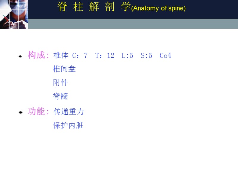 脊柱关节检查_第2页