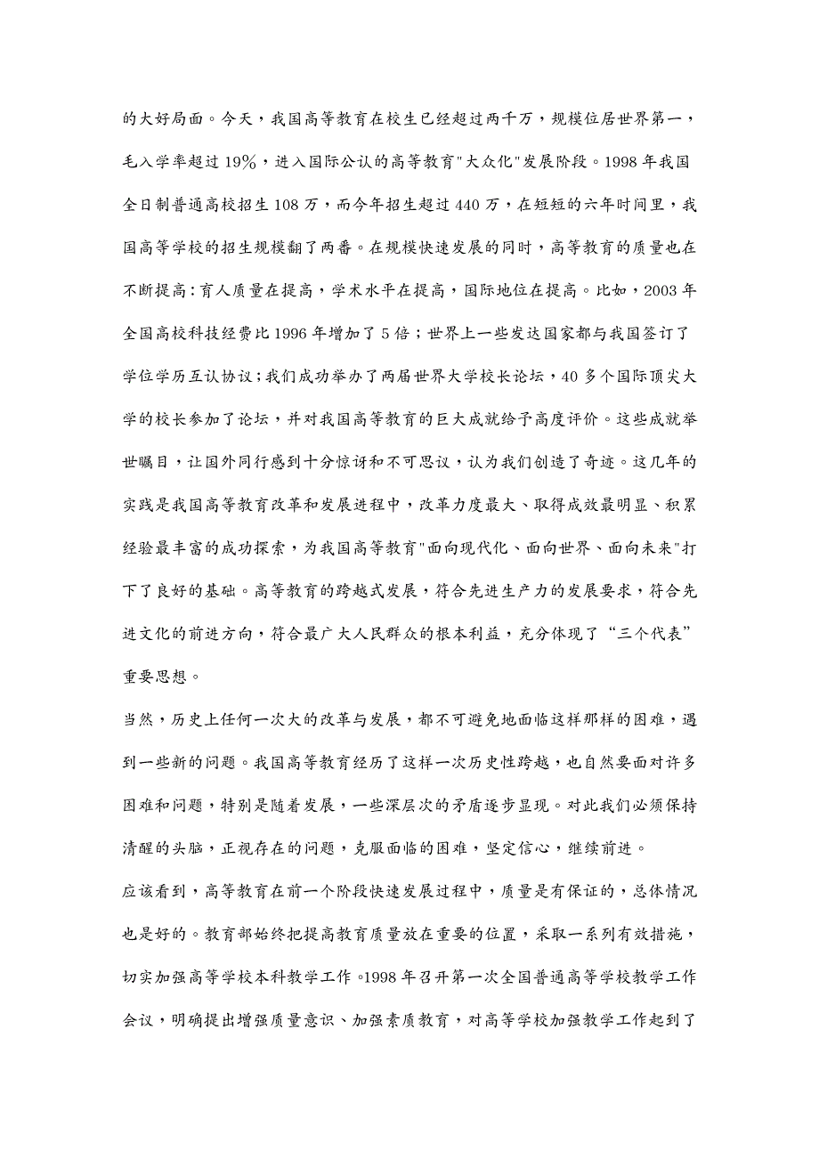 品质管理品质知识大力加强教学工作切实提高教学质量在二次全国普通高等学校本科_第2页