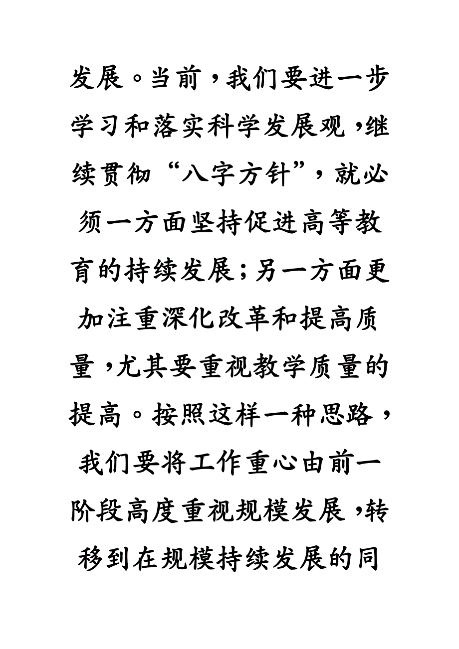 品质管理品质知识大力加强教学工作切实提高教学质量在二次全国普通高等学校本科_第4页