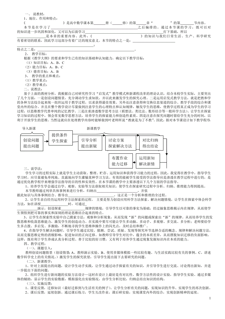 {精品}优秀-说课稿模板_第1页