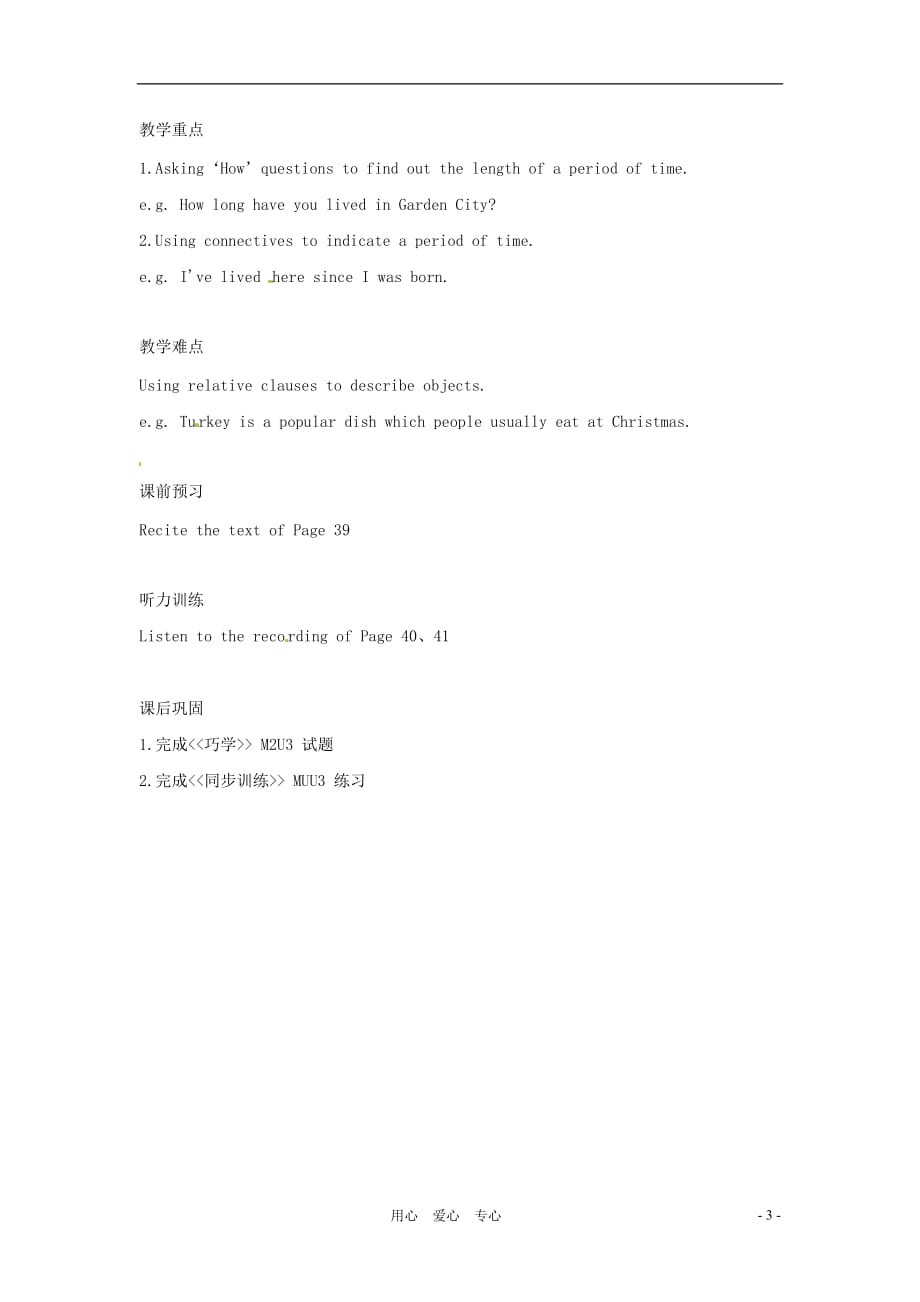 七年级英语下册 Module 2 Unit 3 Santa Claus is coming to town学案 上海牛津版_第3页