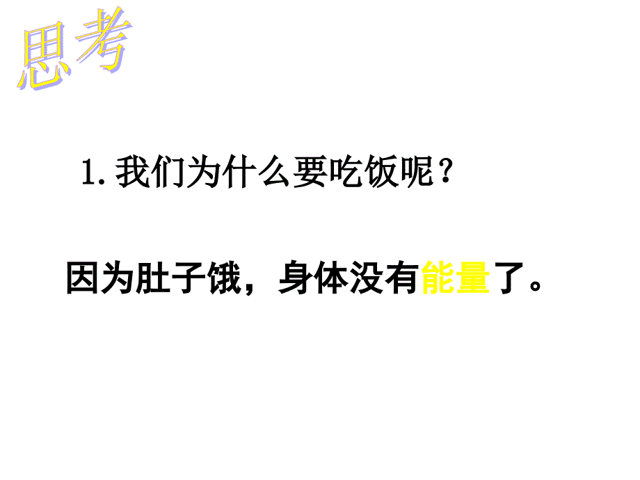 人教版教学课件第二章第四节 细胞中的糖类和脂质(共30张PPT)-_第3页