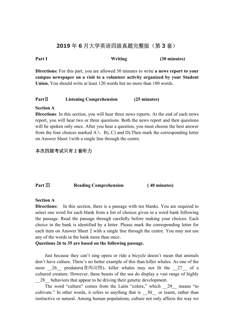 2019年6月大学英语四级真题完整版(第3套)--_第1页
