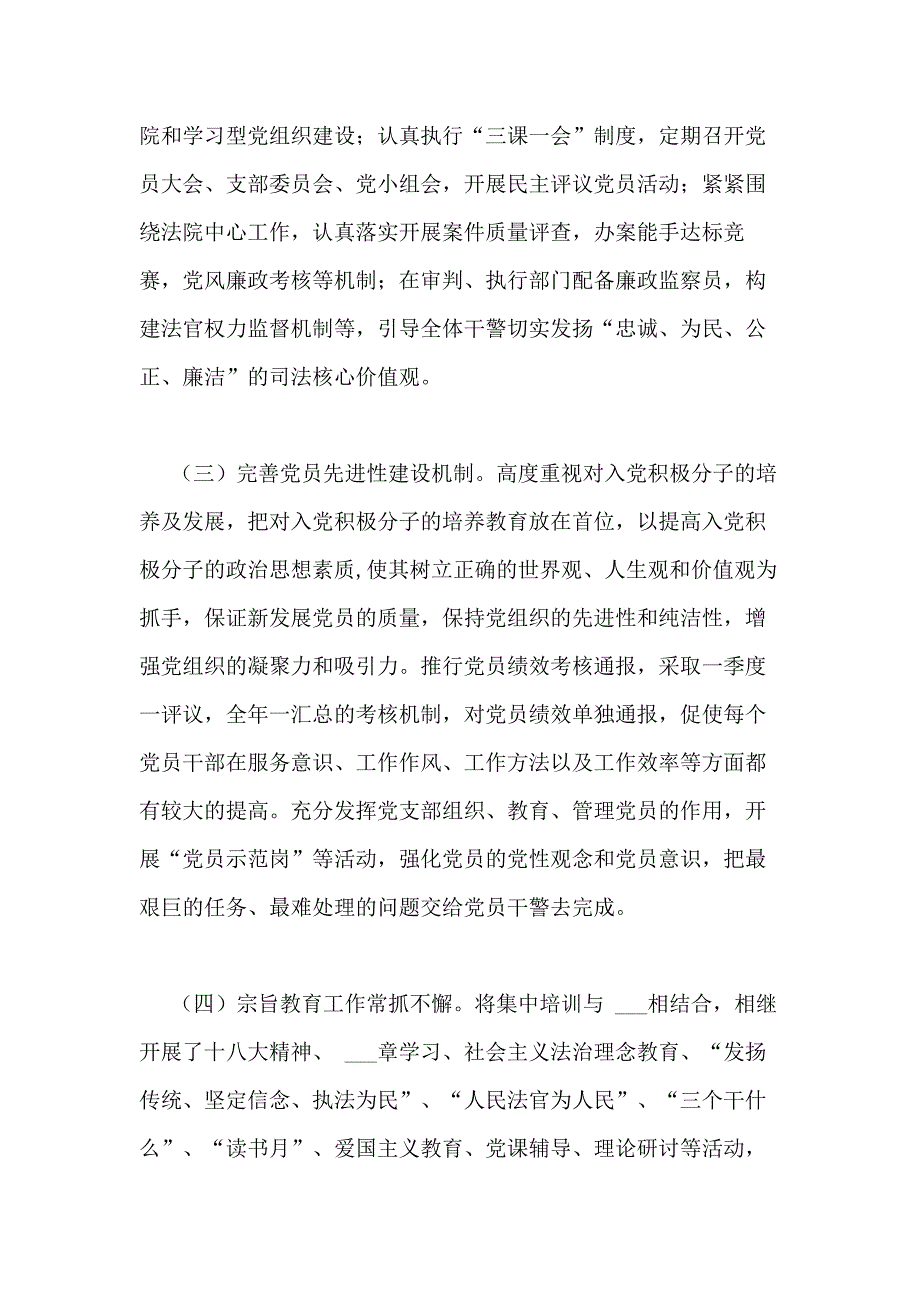 某区XXXX年度开展党建工作情况汇报范文_第3页