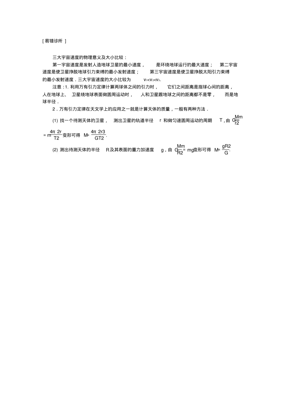 高考物理总复习考查点9万有引力定律掌中宝素材(最新版-修订)_第2页