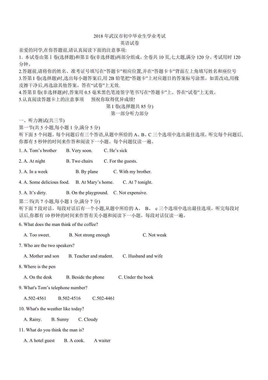 396编号2018年武汉市中考英语试题(及答案)_第1页