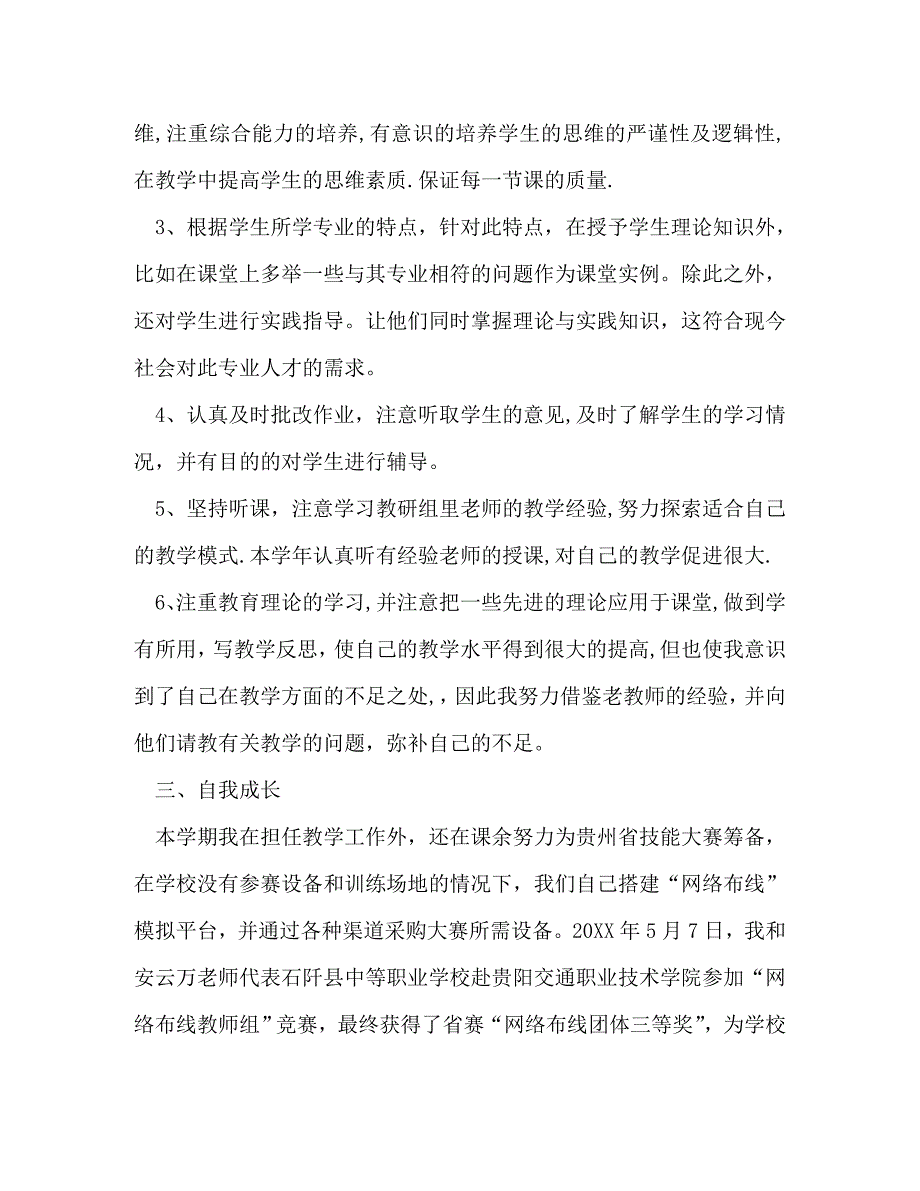 【精编】关于职校期末自我鉴定小结推荐_第2页