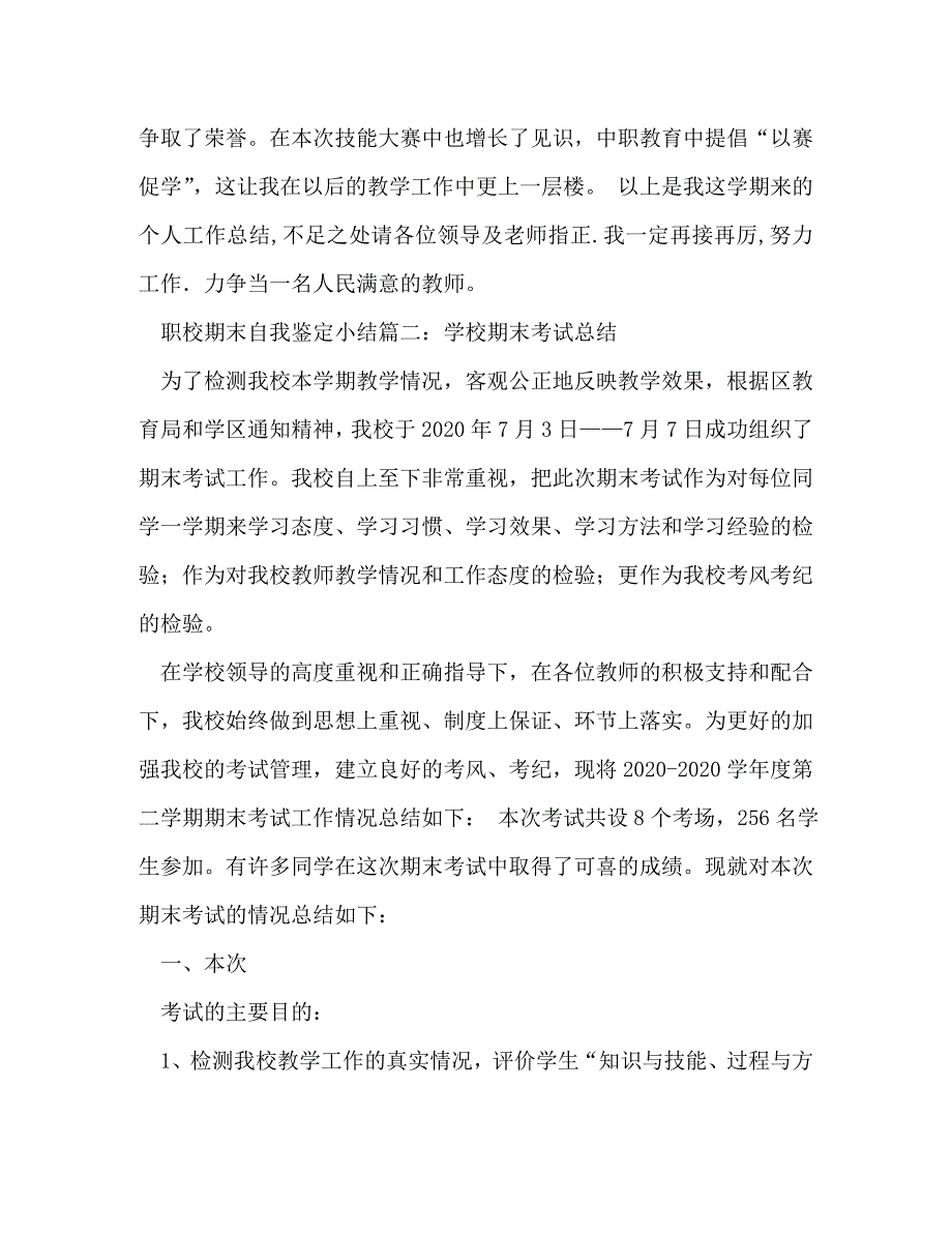 【精编】关于职校期末自我鉴定小结推荐_第3页