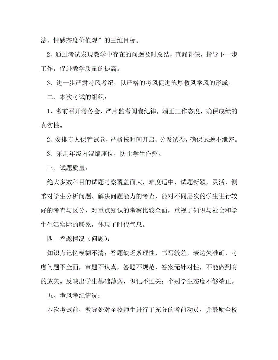 【精编】关于职校期末自我鉴定小结推荐_第4页