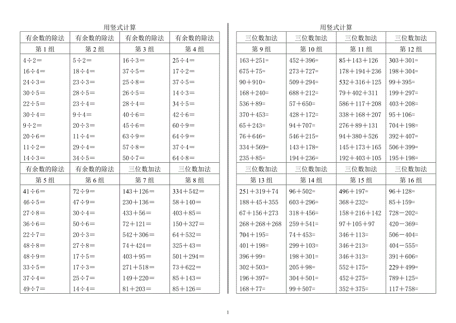 小学数学二年级下册竖式计算题._第1页