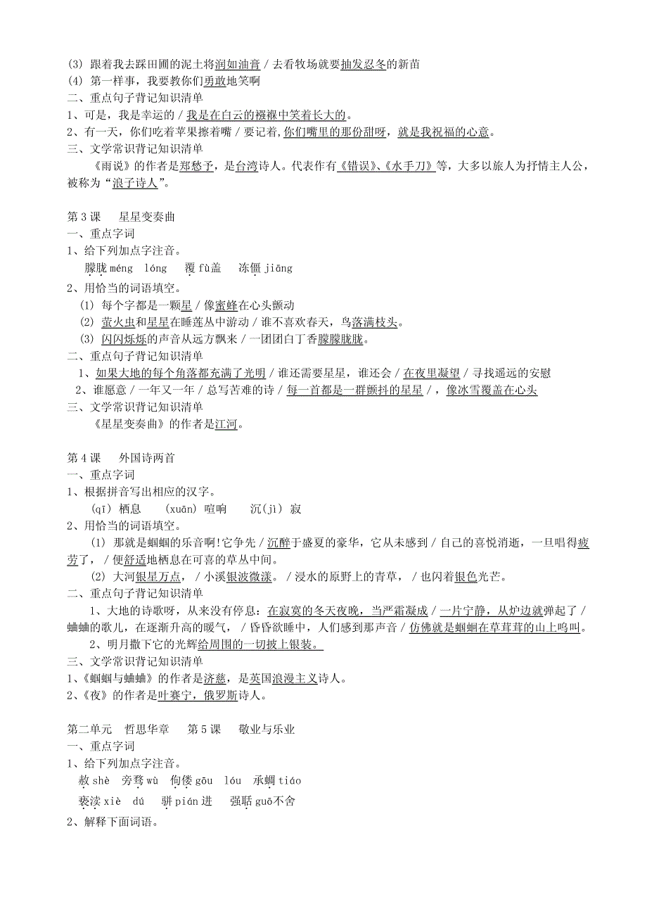 1413编号人教版初中语文中考知识点归纳——九年级(上)_第2页