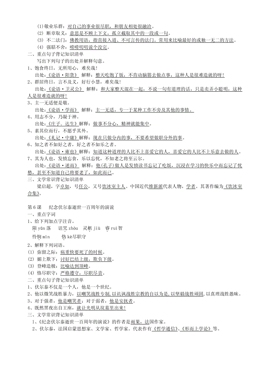 1413编号人教版初中语文中考知识点归纳——九年级(上)_第3页