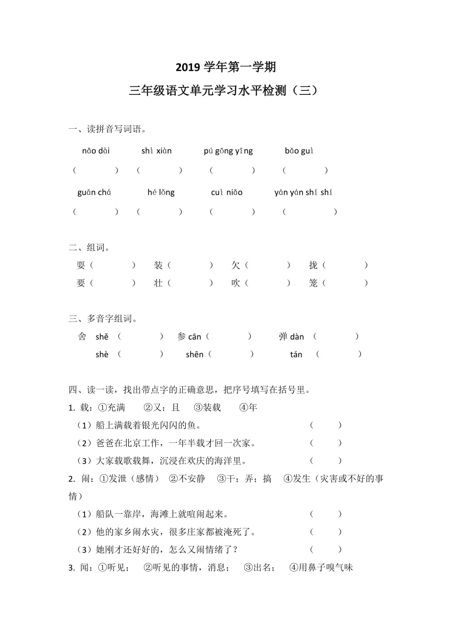 三年级上册语文单元测试 - 2020年广州越秀区五、六单元测试卷 无答案 部编版_第1页