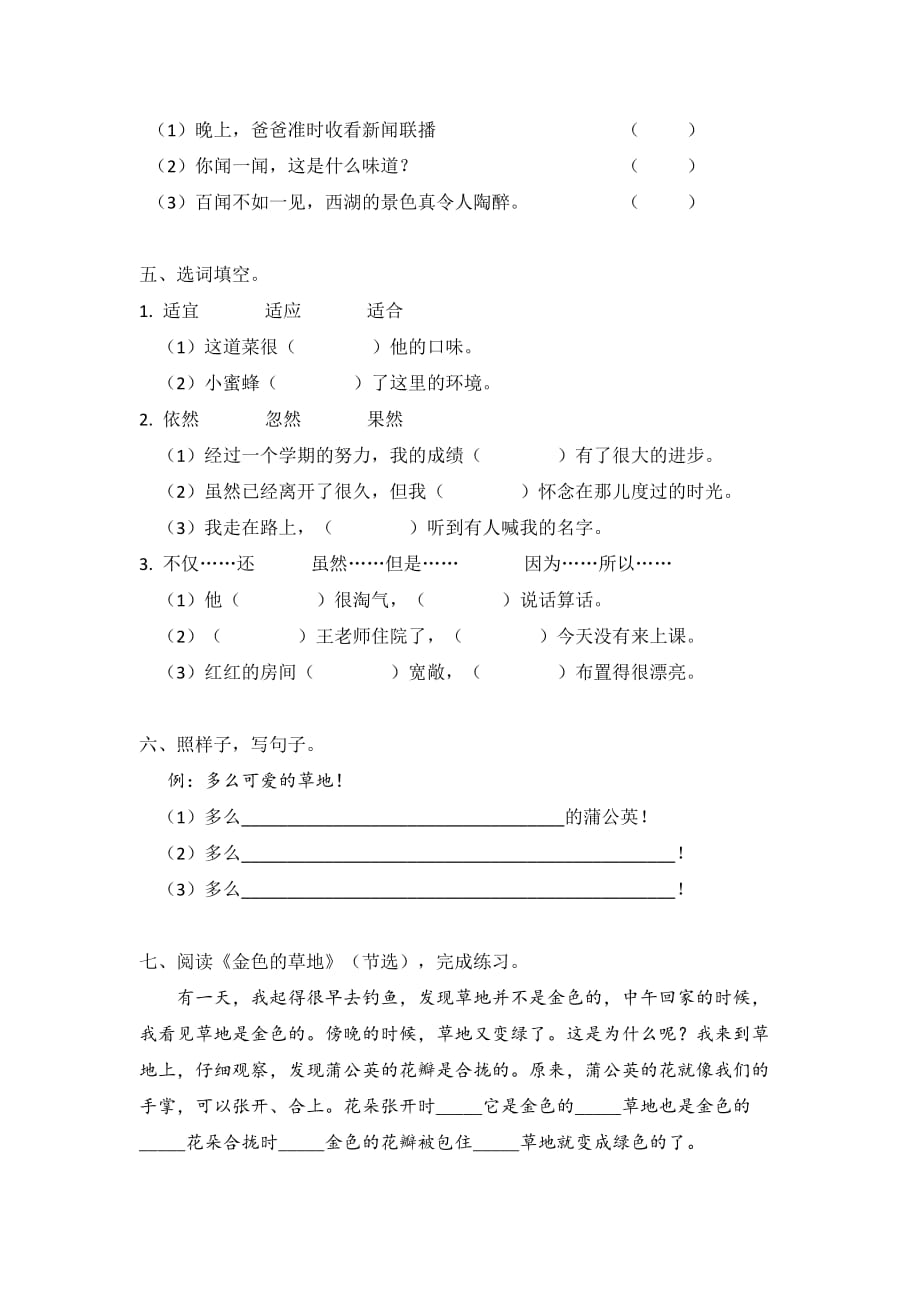 三年级上册语文单元测试 - 2020年广州越秀区五、六单元测试卷 无答案 部编版_第2页