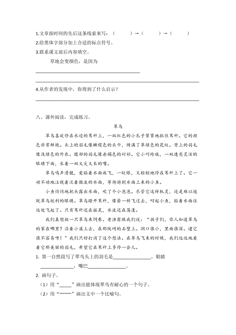 三年级上册语文单元测试 - 2020年广州越秀区五、六单元测试卷 无答案 部编版_第3页