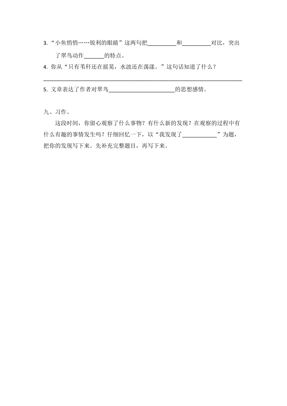 三年级上册语文单元测试 - 2020年广州越秀区五、六单元测试卷 无答案 部编版_第4页